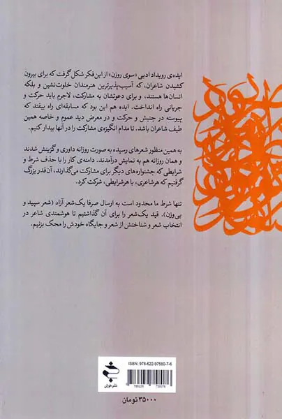 سوی روزن